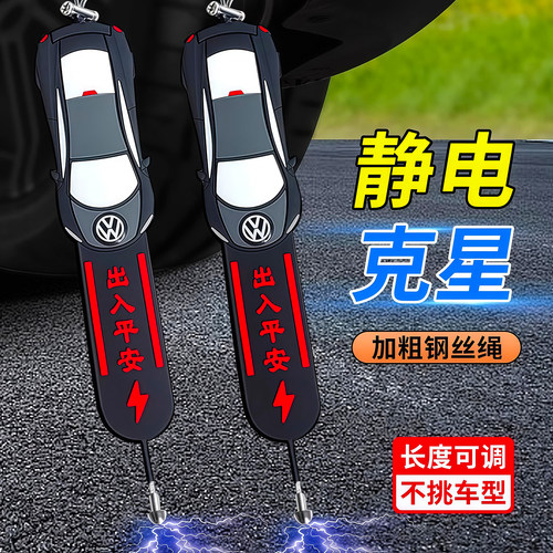 静电带汽车用防静电消除释放神器拖地带接地条排气管去静电绳挂件 - 图0