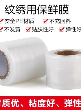 点断式封包保鲜膜纹绣覆盖唇部