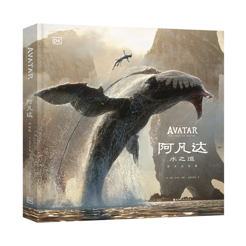 随书海报随机一张】阿凡达水之道 艺术设定集 The Art of Avatar The Way of Water科幻动画周边艺术画册百科书 北京科学技术