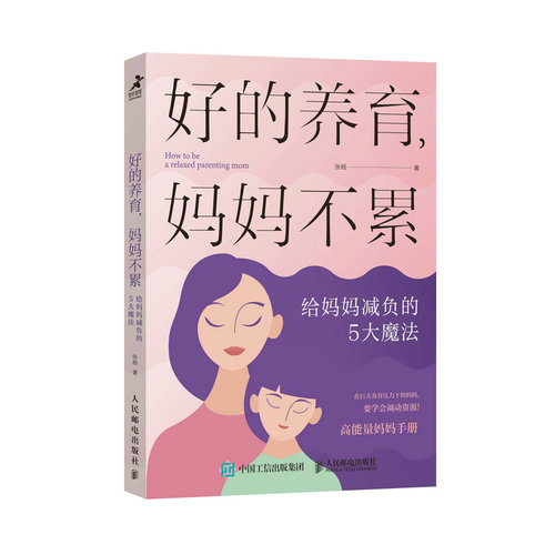 2册 好的养育妈妈不累 给妈妈减负的5大魔法+精准回应:让孩子养成自主自律的好习惯深度陪伴 丧偶教育 隔代教育培养孩子自律 - 图1