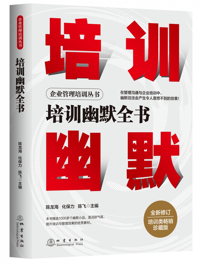 企业管理培训丛书全4册培训游戏全书培训案例全书培训故事全书培训幽默全书21项技能修炼组织团队管理培训课程企业培训师书籍-图2