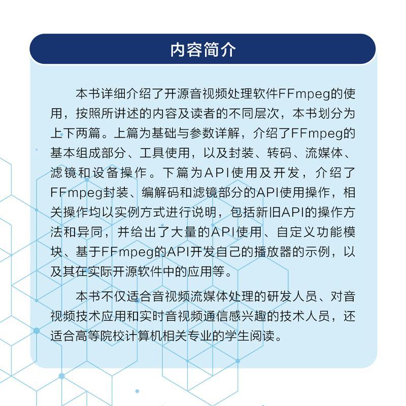 深入理解FFmpeg刘歧  工业技术书籍 - 图0