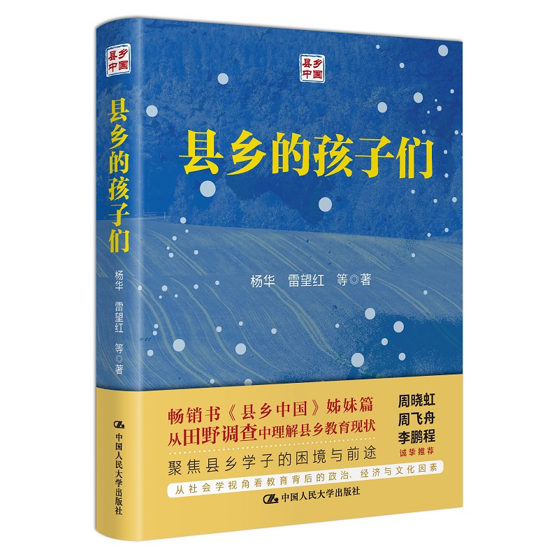 任选韧性县乡的孩子们杨华县乡中国县域治理现代化中国政治的细节一县一业这样干中国发展治大国若烹小鲜县乡基层干部工作党政书籍 - 图2