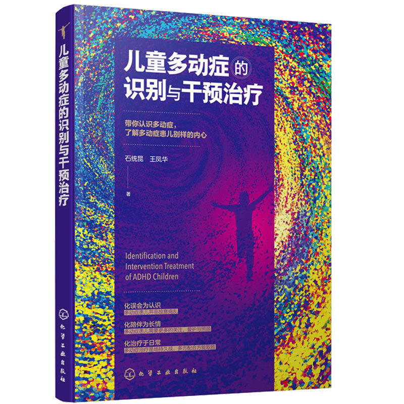 5册如何养育多动症孩子+多动症儿童的正念养育+养育多动症男孩+多动症儿童日常生活的科学管理+儿童多动症的识别与干预书籍-图1