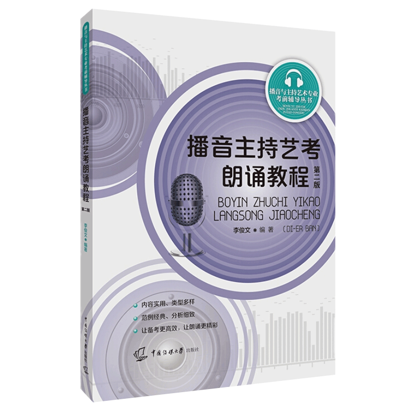 播音与主持艺术专业考前辅导丛书全6册 播音主持艺考即兴评述高分范例模拟主持自备稿件朗诵培训教程中国传媒大学播音主持教材书