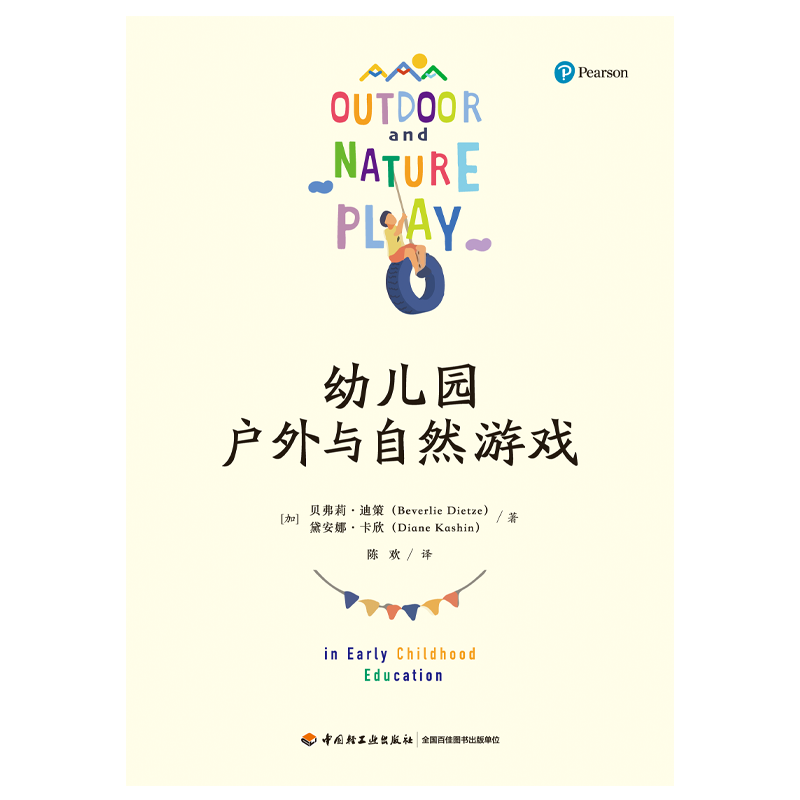 万千教育 2册 自主学习 支持幼儿成为热情主动的终身学习者+幼儿园户外与自然游戏 董旭花 张海豫韩冰川 闫莉自主游戏 书籍 - 图3