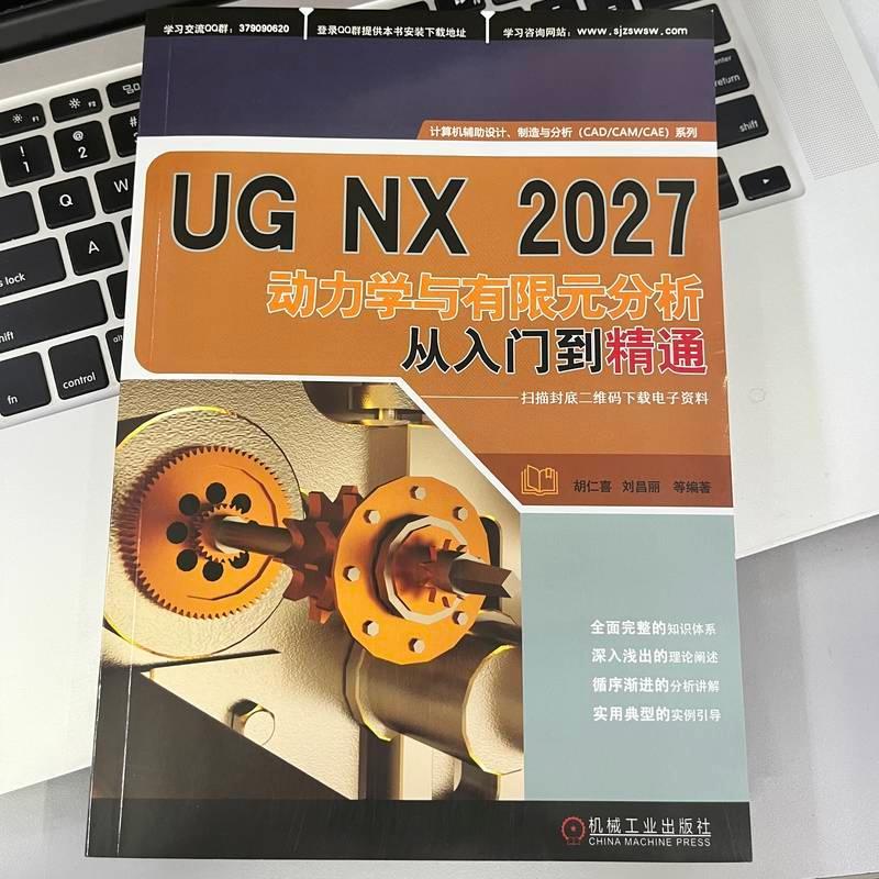 UG NX2027动力学与有限元分析从入门到精通胡仁喜  自然科学书籍 - 图3