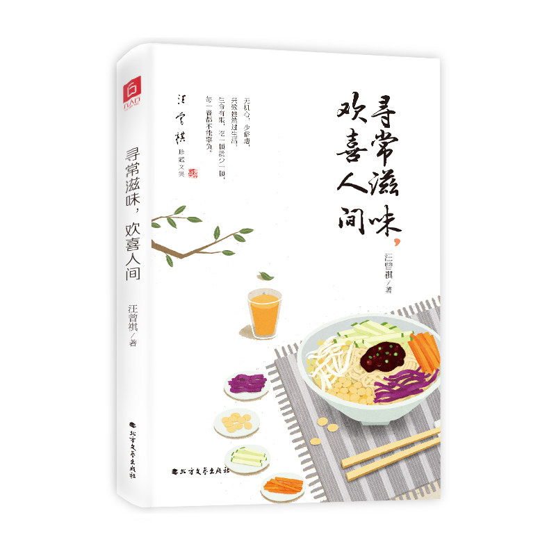 生命本来从容+寻常滋味,欢喜人间看一代民国大家以至真至纯的童心讲述乡里人情师长趣事至味清欢人情百态兴致盎然过生活end_虎窝淘