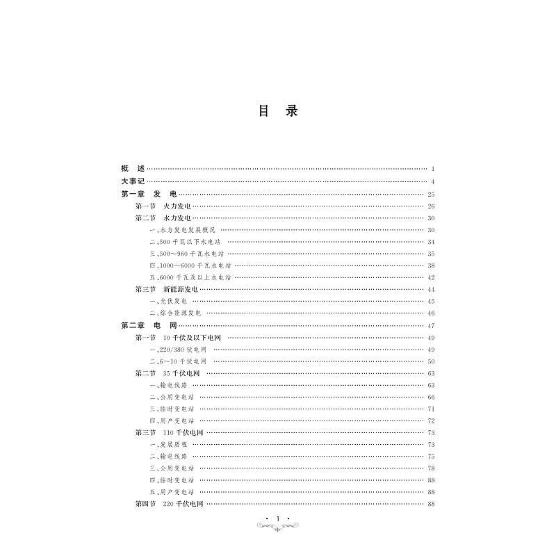 正版包邮 临安电力工业志 1930-2016 临安电力工业志 编纂委员会 浙江大学出版社 临安电力的发展变革书籍9787308245005