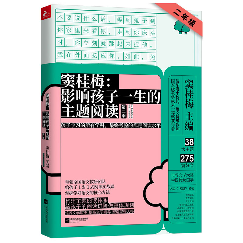 窦桂梅阅读一二三年级全3册窦桂梅影响孩子一生的主题阅读季 123年级小学语文阶梯阅读训练读物小学生课外阅读lmn-图1