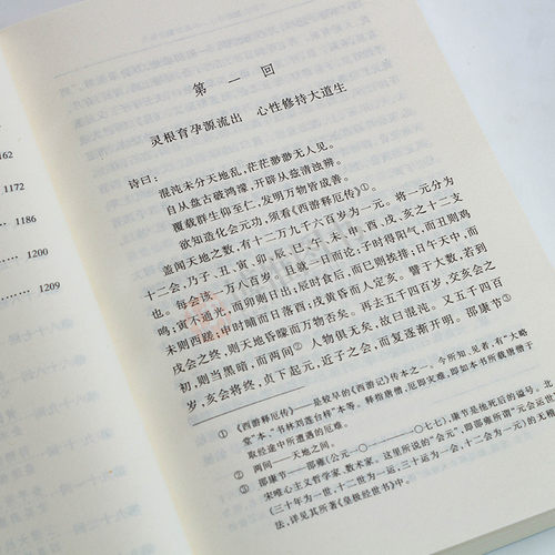 【人民文学】西游记原著正版 上下2册人民文学 吴承恩著无删减四大名著原版中小学生青少年版白话文文言文畅销书籍 西游记原著正版 - 图3