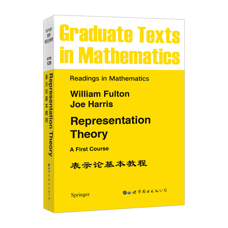 【世图正版】表示论基本教程 Representation Theory A First Course /William Fulton,Joe Harris Springer  世界图书出版公司 - 图0