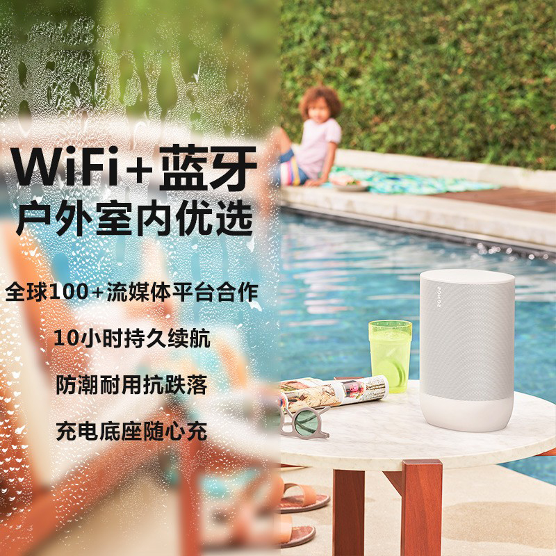 SONOS Move蓝牙音响 Wifi无线sonos move智能家庭音响防水防尘-图0