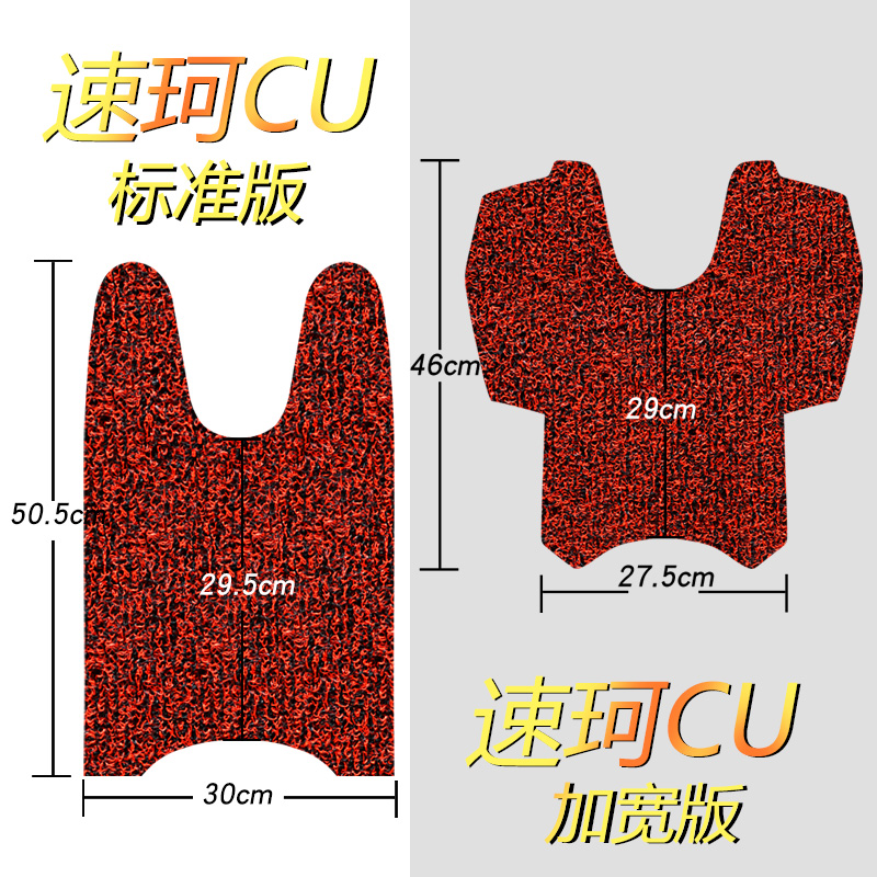 适用于SOCO速珂CU1 CU2 CU3 S酷玩版电动车脚踏垫丝圈防水防滑垫-图0