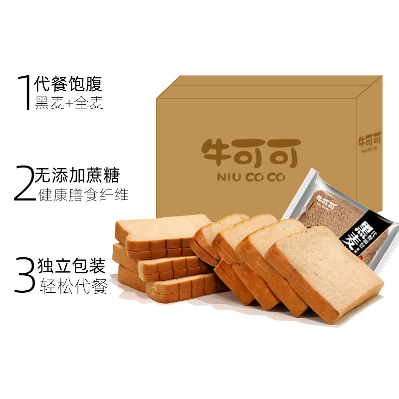 牛可可黑麦代餐 牛可可西式糕点