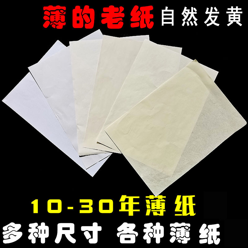 薄的老旧纸张旧A4纸16开旧A3打印纸8开发黄B5旧纸40克50克60克_虎窝淘