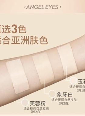 天使之眼12小时粉底液持妆控油bb霜持久干皮学生遮瑕保湿柔雾型