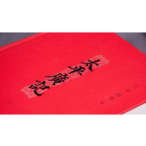 太平广记全4册精装简体横排中华书局正版宋四大书之一汪绍楹点校本为底本古代一部文言小说总集 - 图1