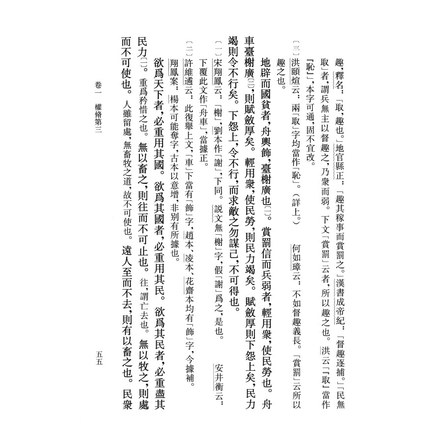 管子校注上中下全三册黎翔凤撰编梁运华整理精装繁体竖排版新编诸子集成中华书局全新正版书籍-图1