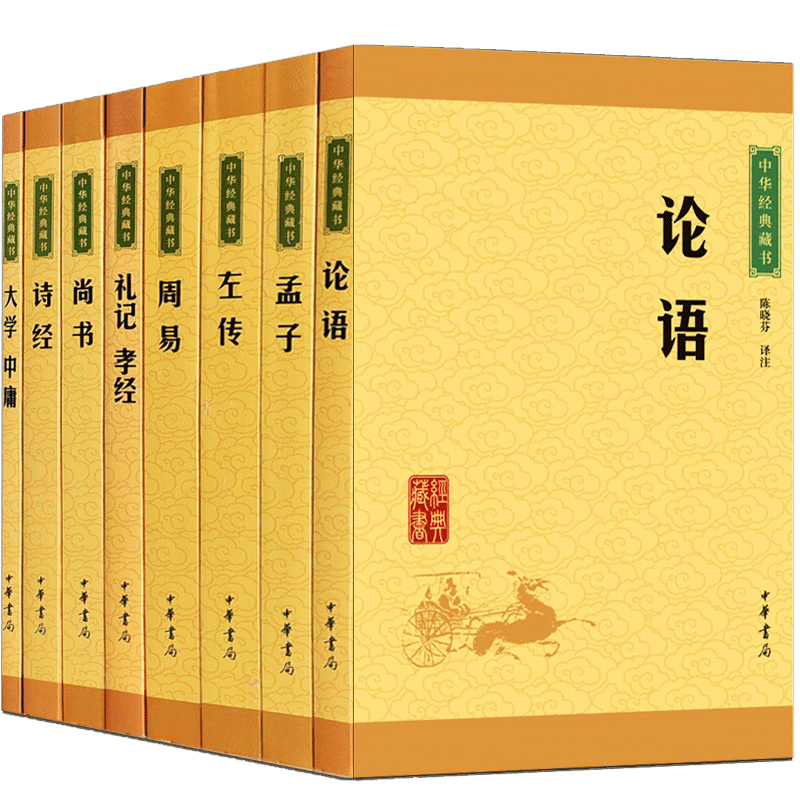 【全8册】四书五经论语大学中庸孟子周易尚书左传诗经礼记中华书局正版国学经典诵读原文注释译文传统文化经典启蒙书中华经典藏书 - 图0