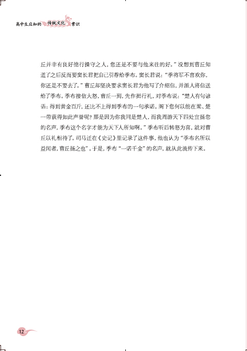 高中生应知的传统文化常识完善中华优秀传统文化教育问答形式青少年阅读习惯李晟哲学思想历史长河古典文学全新正版中华书局 - 图3