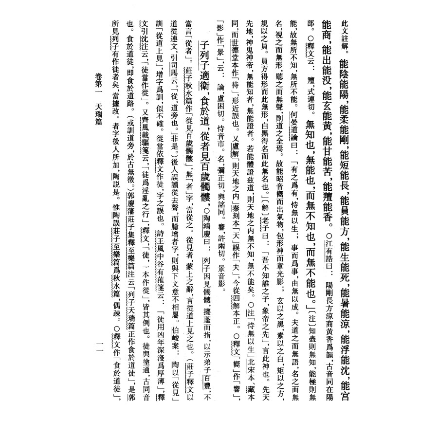 列子集释杨伯峻编繁体竖排版新编诸子集成中华书局正版书籍-图2