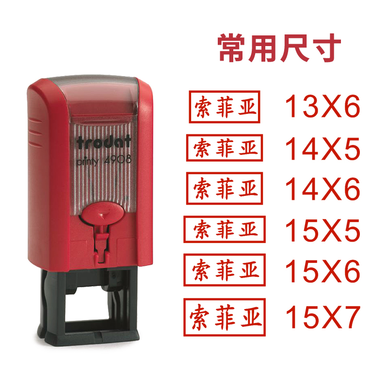 trodat卓达印章4908回墨印章个人名章护士教师印章翻转学生卡通姓名章个性签名章艺术姓名印章个人名字章 - 图1