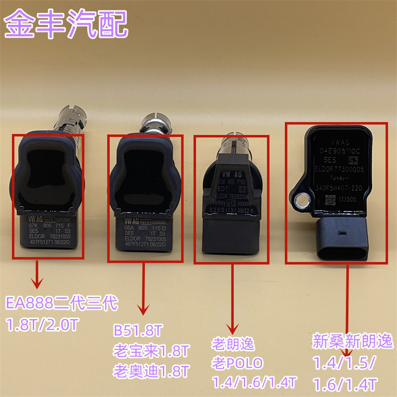 适用B5奥迪EA888EA111EA2111.4.15.161.4T1.8T2.0T点火线圈高压包 - 图0