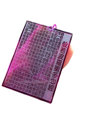 紫水晶心经无事牌本命年项链吊坠