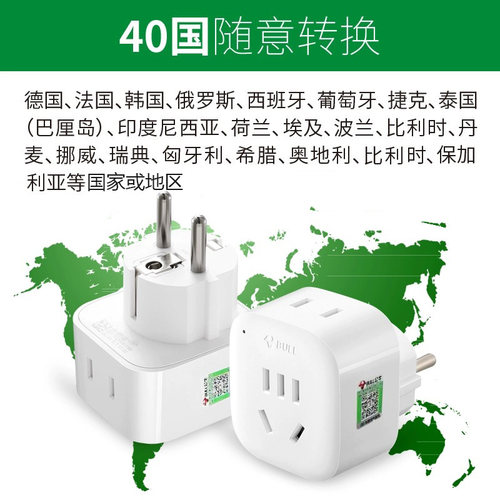 公牛德标转换插头韩国法泰国俄罗斯土耳其欧洲澳洲越南插座转换器 - 图0