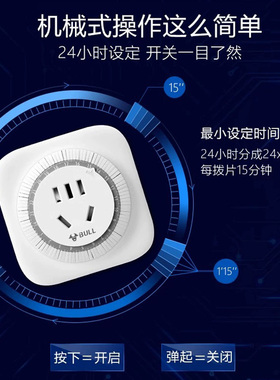 公牛智能控制家用电动倒计时开关