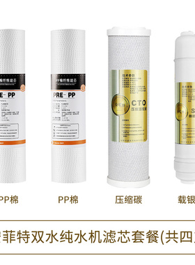 纯水机A6双水滤芯套餐