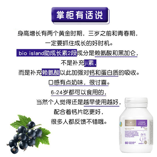 澳洲bioisland助长素二段2段儿童少年赖氨酸生长素成长素身高