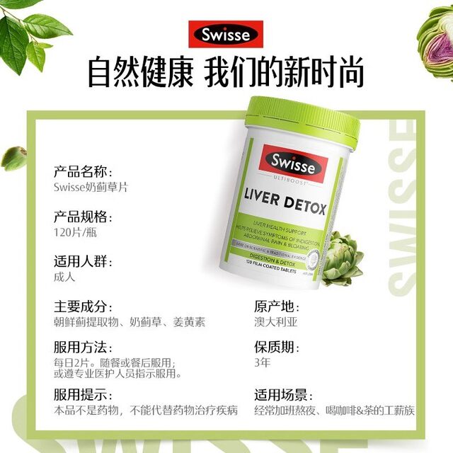 Swisse Milk Thistle Liver Protection Tablets Choline Tablets Australian Swisse Stay Up Late and Hangover Overtime Enhanced Edition 120 ເມັດ