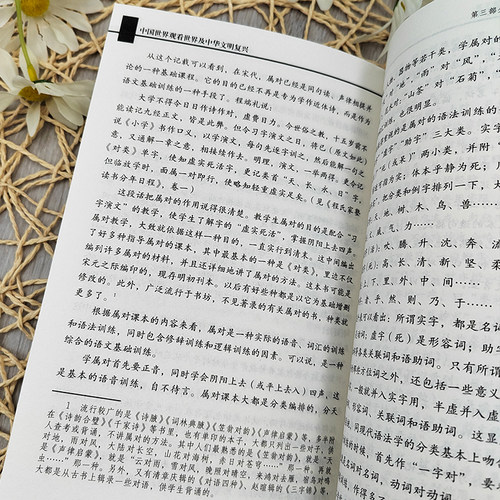 正版丨中国世界观看世界及中华文明复兴 孟晓路著 洞察西方文明的虚伪性 融理论性和实践性为一体 彰显中华文明的特出优长社会科学 - 图1