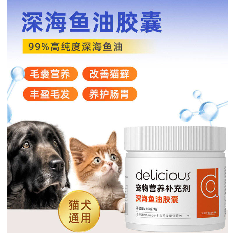 鱼油猫用狗狗猫咪专用宠物防掉毛美毛靓毛护肤犬用深海鱼肝油用品,淘宝优惠券,粉丝福利购,淘宝优惠卷
