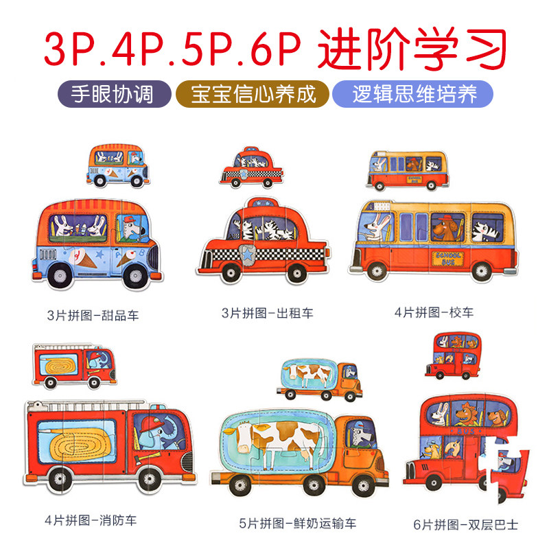 mideer弥鹿大块进阶汽车男孩岁拼图 丽达慧玩具拼图/拼板