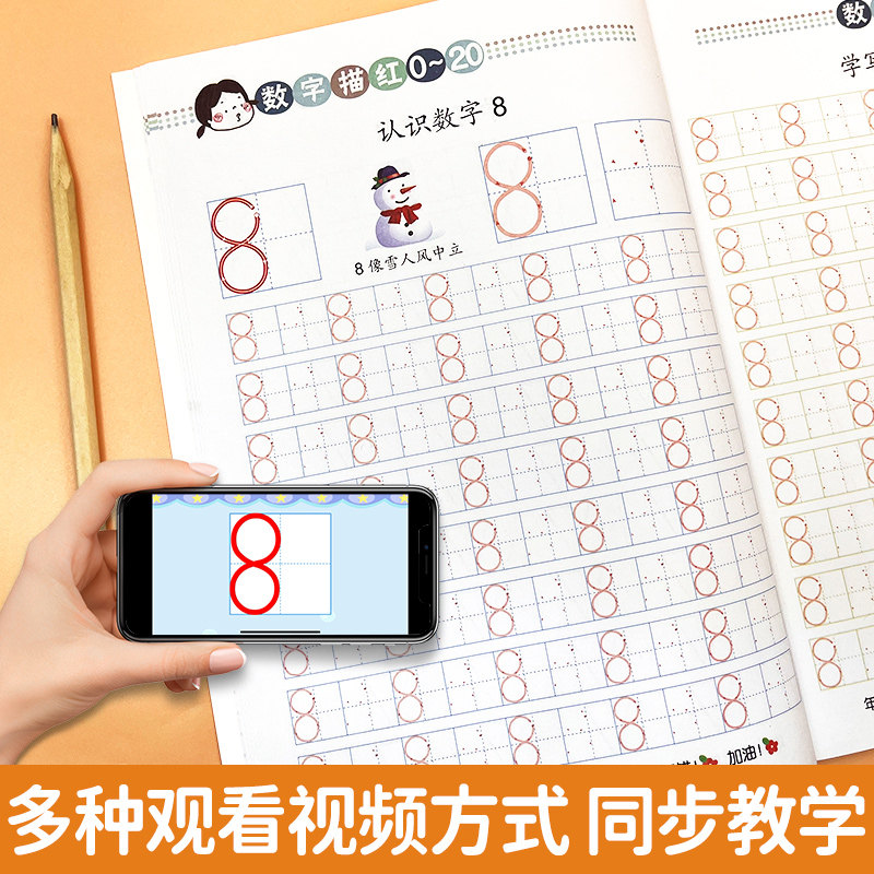 视频教学幼儿学前写字描红本 3-6岁笔顺汉字练字帖拼音数字练习册