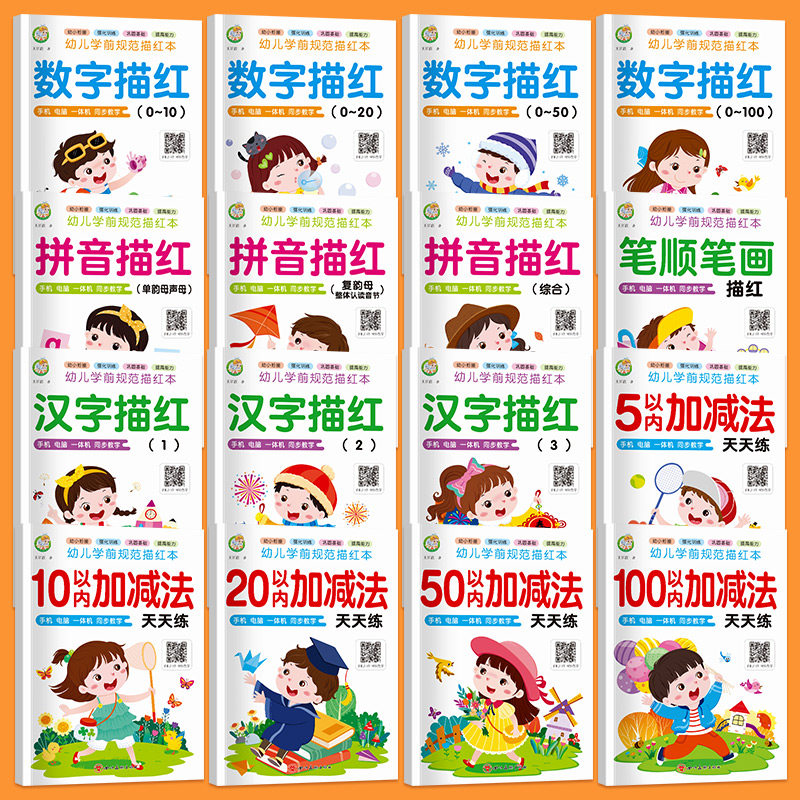视频教学幼儿学前写字描红本 3-6岁笔顺汉字练字帖拼音数字练习册
