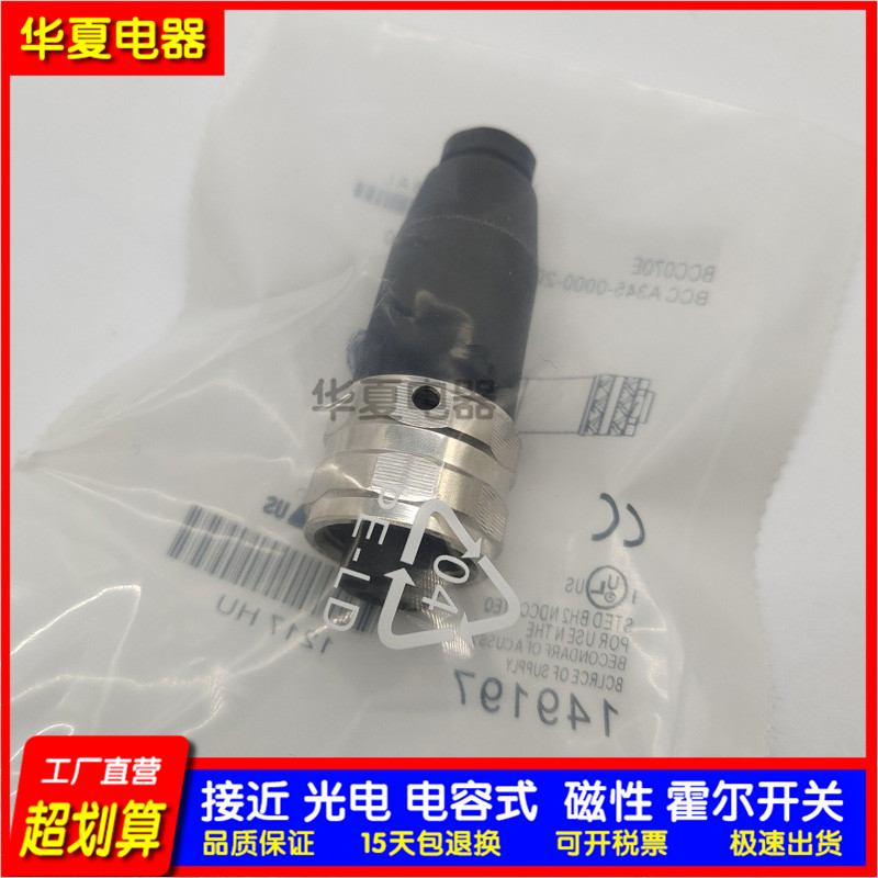 BCC06ZH BCC M445-0000-1A-000-41X575-000现货 传感器连接器插头 - 图3