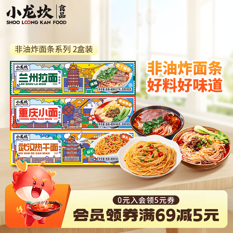 小龙坎武汉热干面兰州牛肉拉面重庆小面懒人方便面速食面条方便面