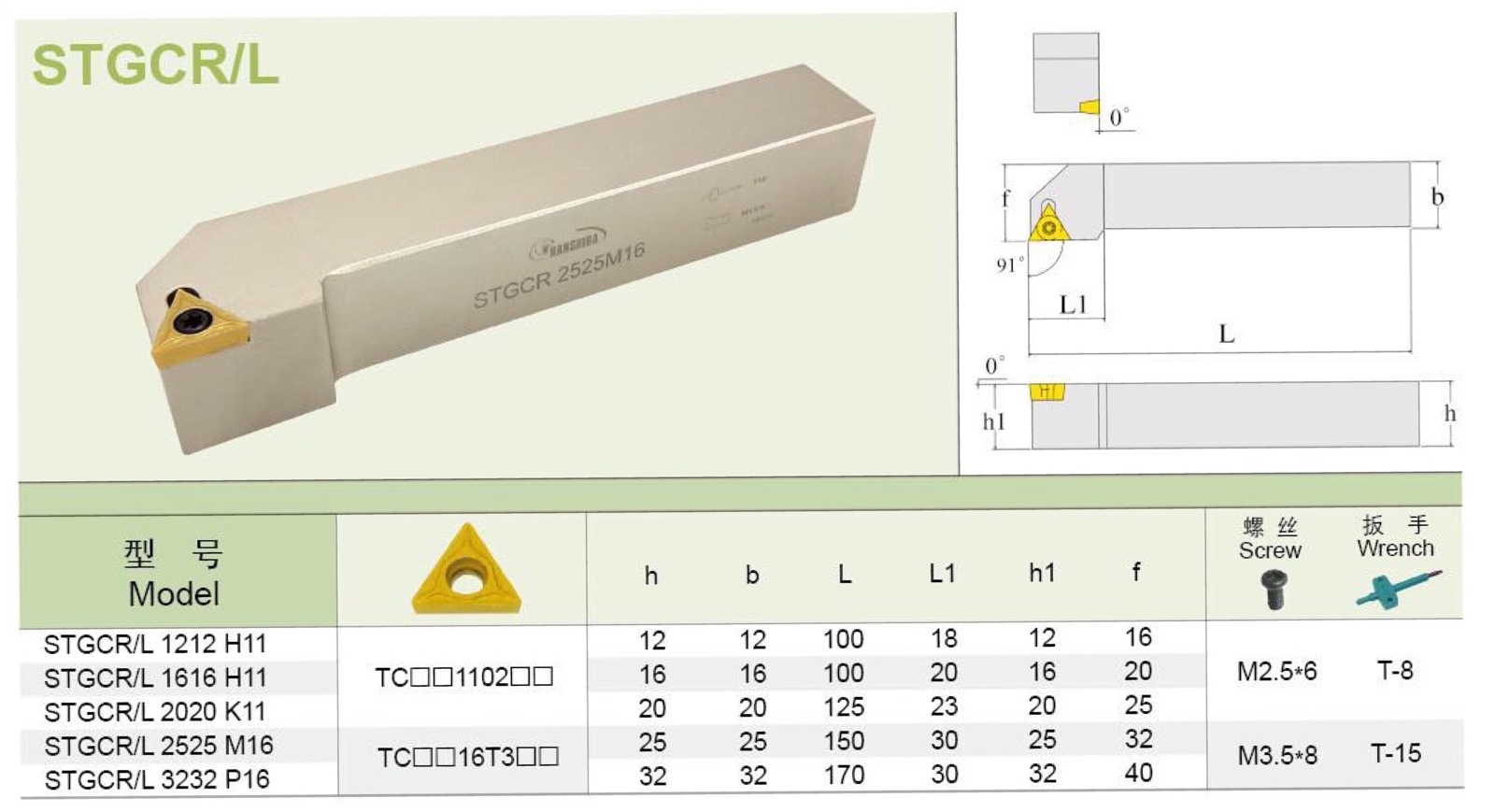 悍狮霸 91度外圆数控刀杆STGCR/STGCL 2020/1616H11/2525M16/3232 - 图0
