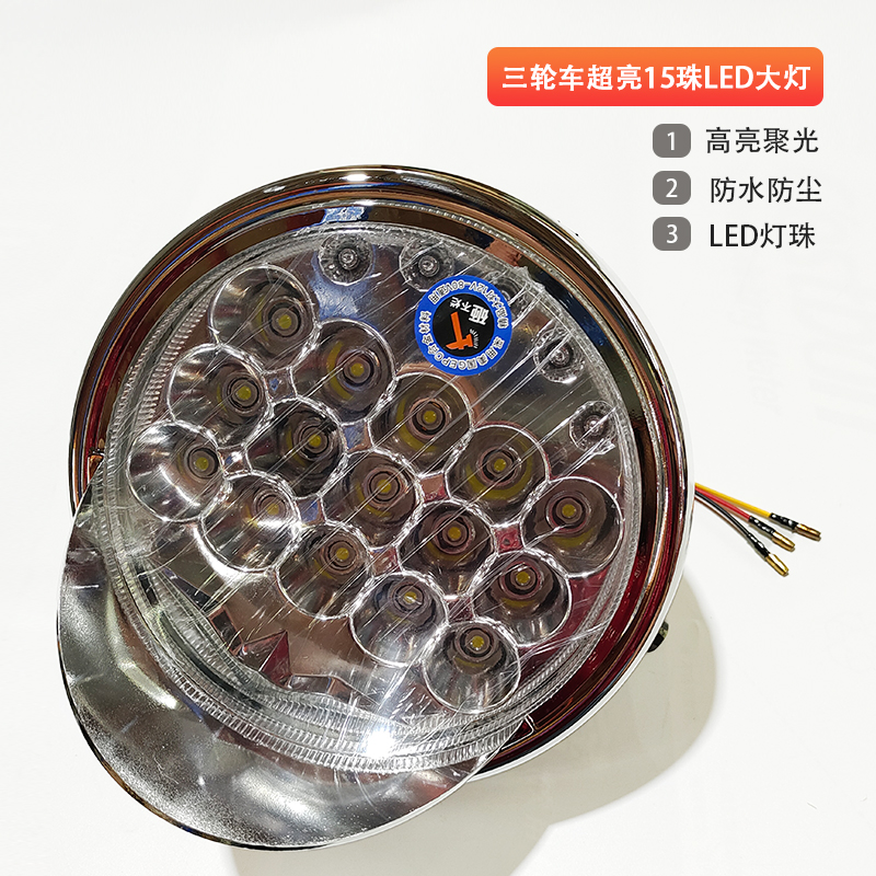 超亮耐用12V-80V通用型电 动三轮车 LED大灯节能环保超亮总成强光 - 图1