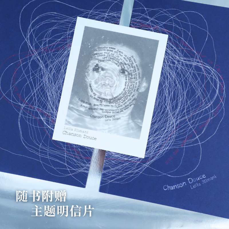 《温柔之歌》(龚古尔文学奖获奖作品,畅销全球百万册,保姆谋杀罪案真实改编) - 图2