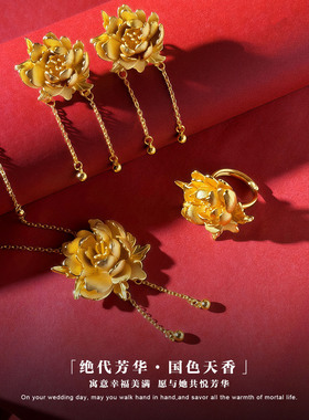 新中式订婚摆台牡丹花开三金套装