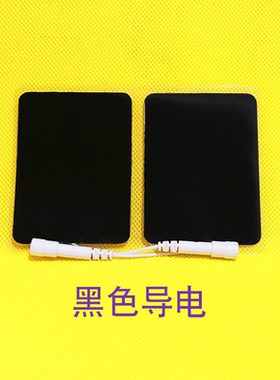 励图跨康理疗电极片耀洋康达全日康明康肌兴奋MK-A低频仪理疗贴片