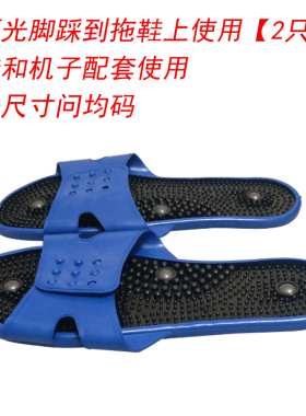 数码经络理疗仪拖鞋蓝色塑料按摩拖鞋足疗电疗拖鞋插针式配件