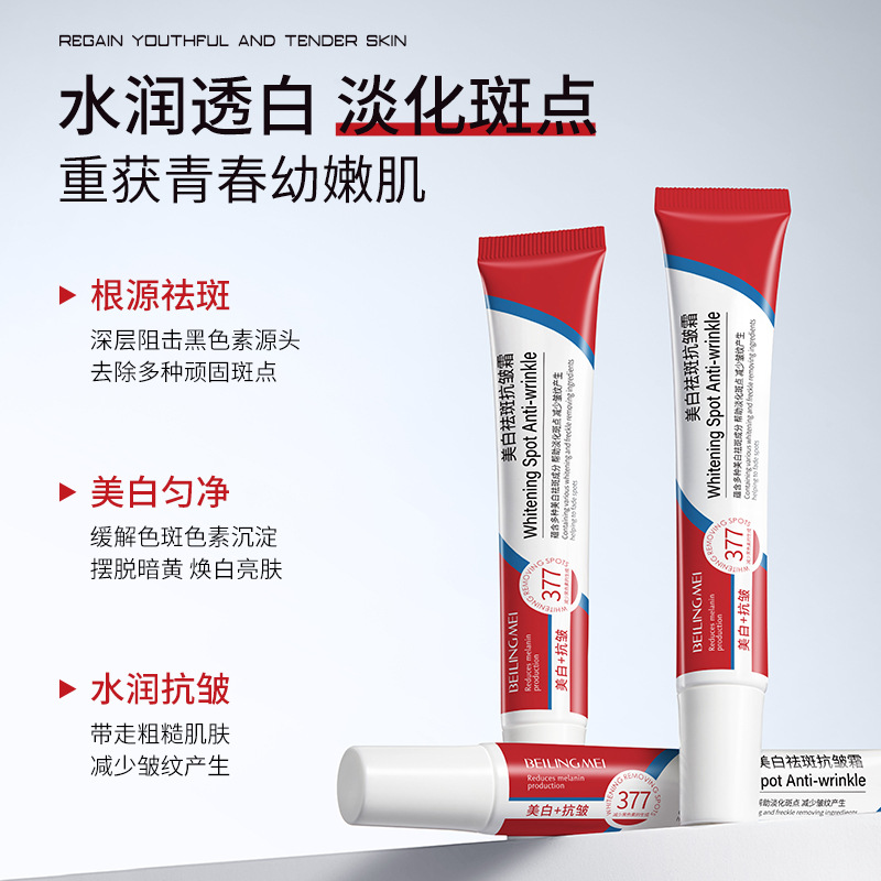 贝玲美美白祛斑抗皱霜去斑乳面霜补水保湿护肤品面部护肤 - 图0