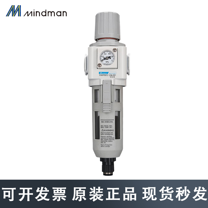 原装正品Mindman金器MAFR302-8A/10A/15A-D及MAF302G/D调压过滤器 - 图0