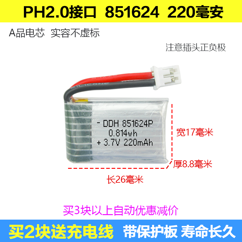 阿派斯无人机电池小黄蜂编程教育3.7V852030 400mah 851724 220ma - 图1